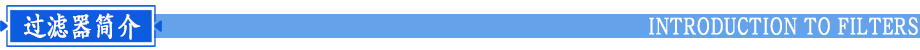碳钢过滤器简介